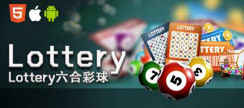 六合彩球